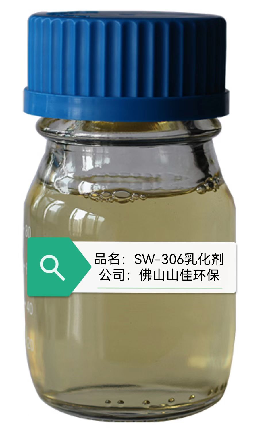 SW-306乳化剂