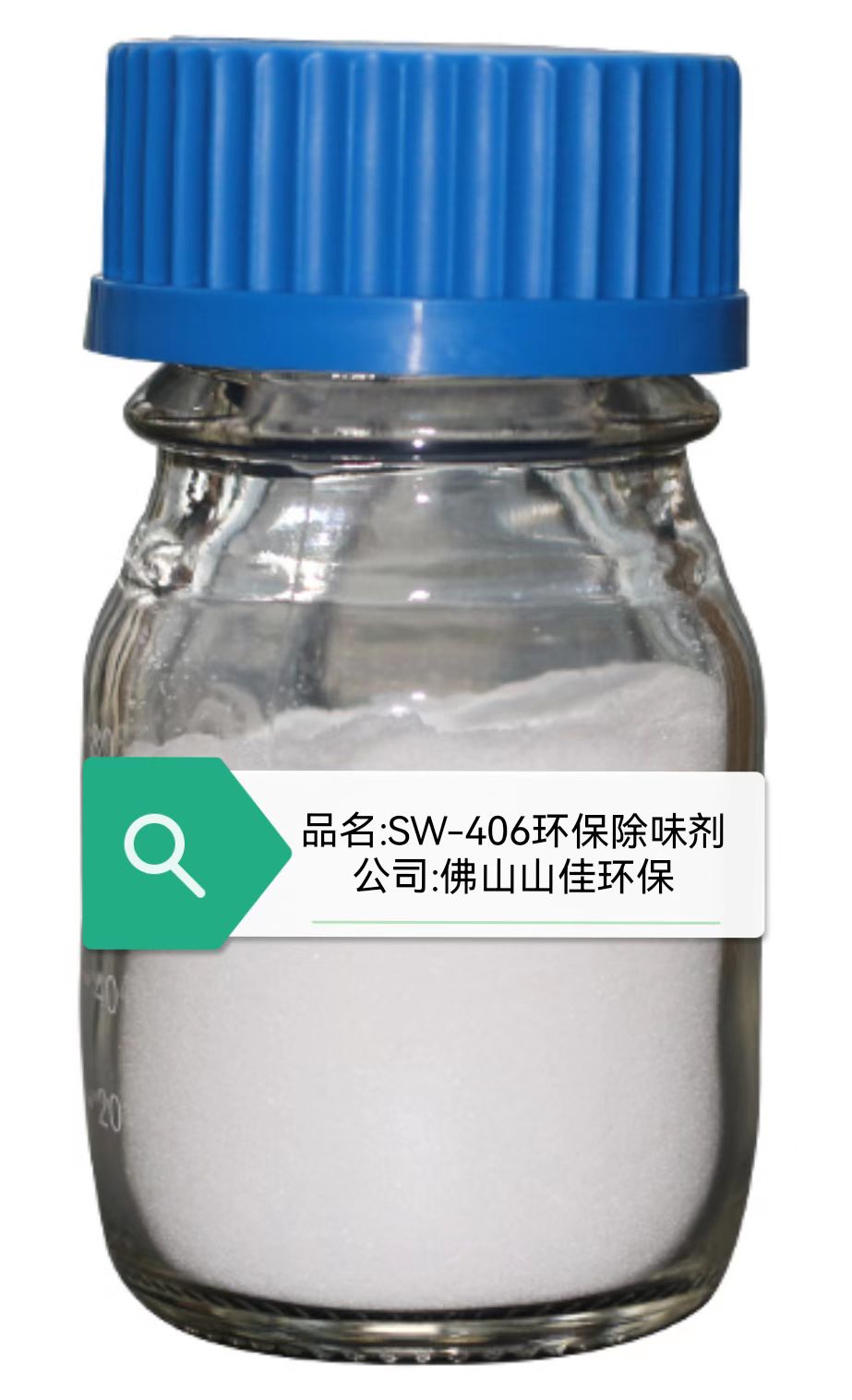 SW-406环保除味剂