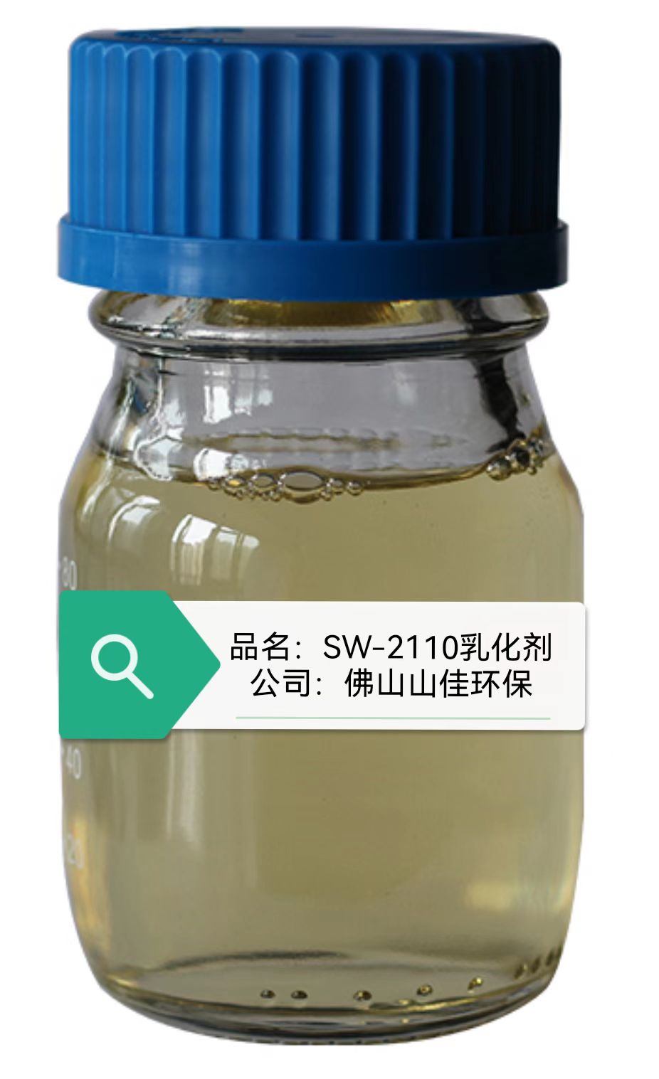 SW-2110乳化剂