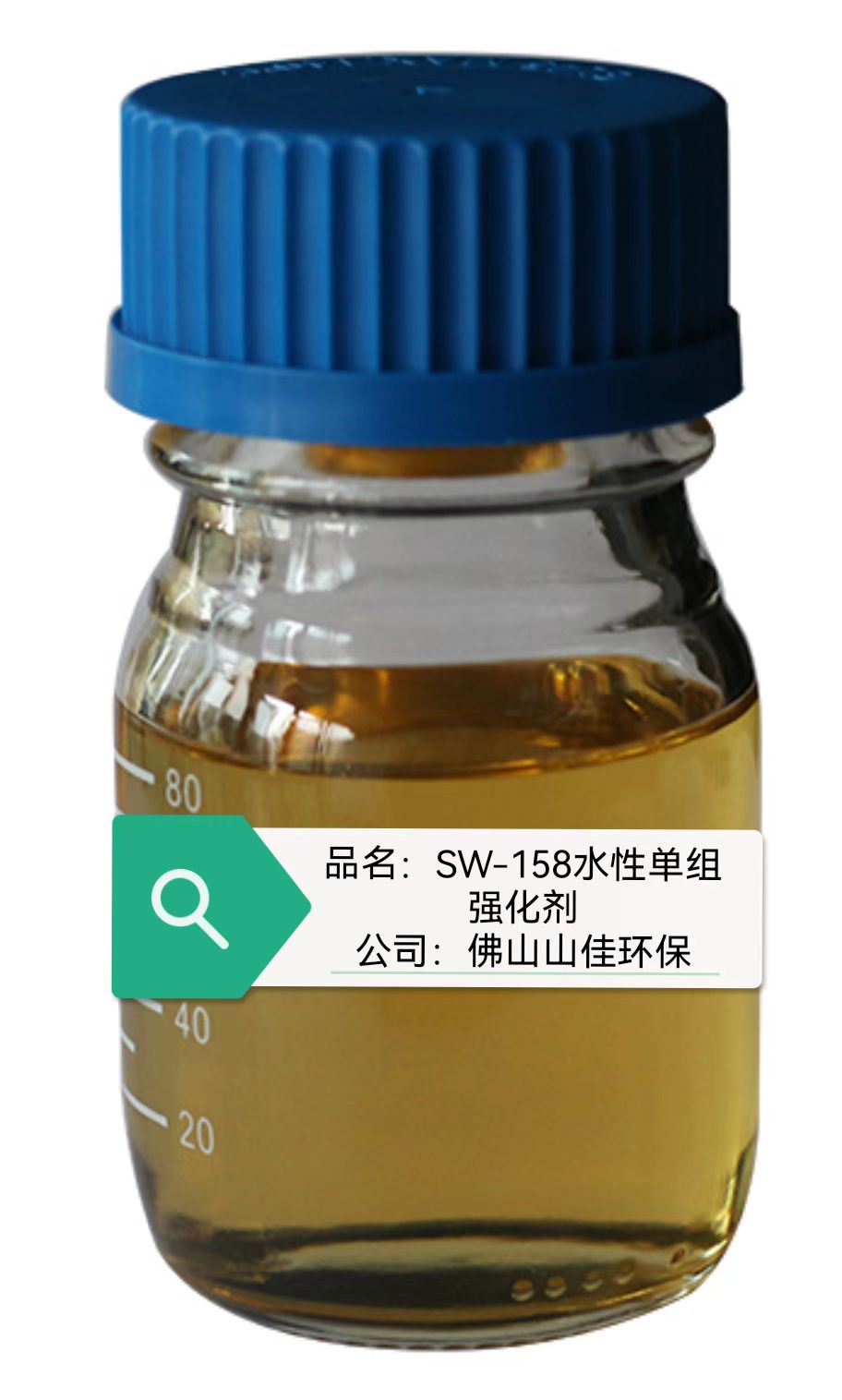 SW-158单组强化剂
